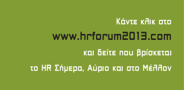 Σημαντικές παρουσίες στο HR Forum.