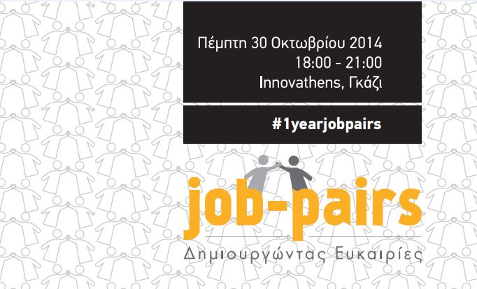 Πρόσκληση #1yearjobpairs – Πέμπτη 30 Οκτωβρίου 2014 – 18:00 μμ – Innovathens