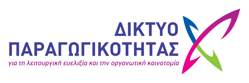 Παρουσίαση Δικτύου Παραγωγικότητας – Save the date – 18 Μαρτίου 2014