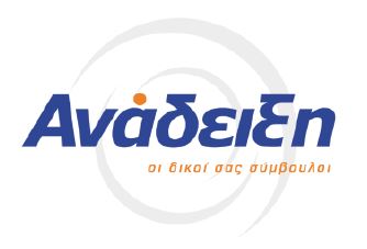 Προσφορά για τα μέλη του ΣΔΑΔΕ – Health Management Employee’s Program – Εταιρία Ανάδειξη