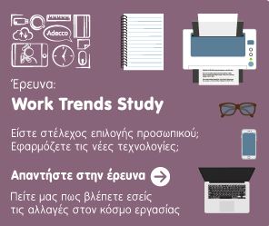 Έρευνα Adecco Work Trends Study – Με την υποστήριξη του ΣΔΑΔΕ – Ιούνιος 2015