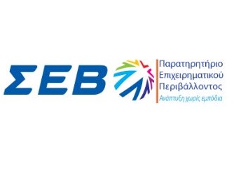 Συμμετοχή στην 4η Πανελλαδική Έρευνα για το Επιχειρηματικό Περιβάλλον