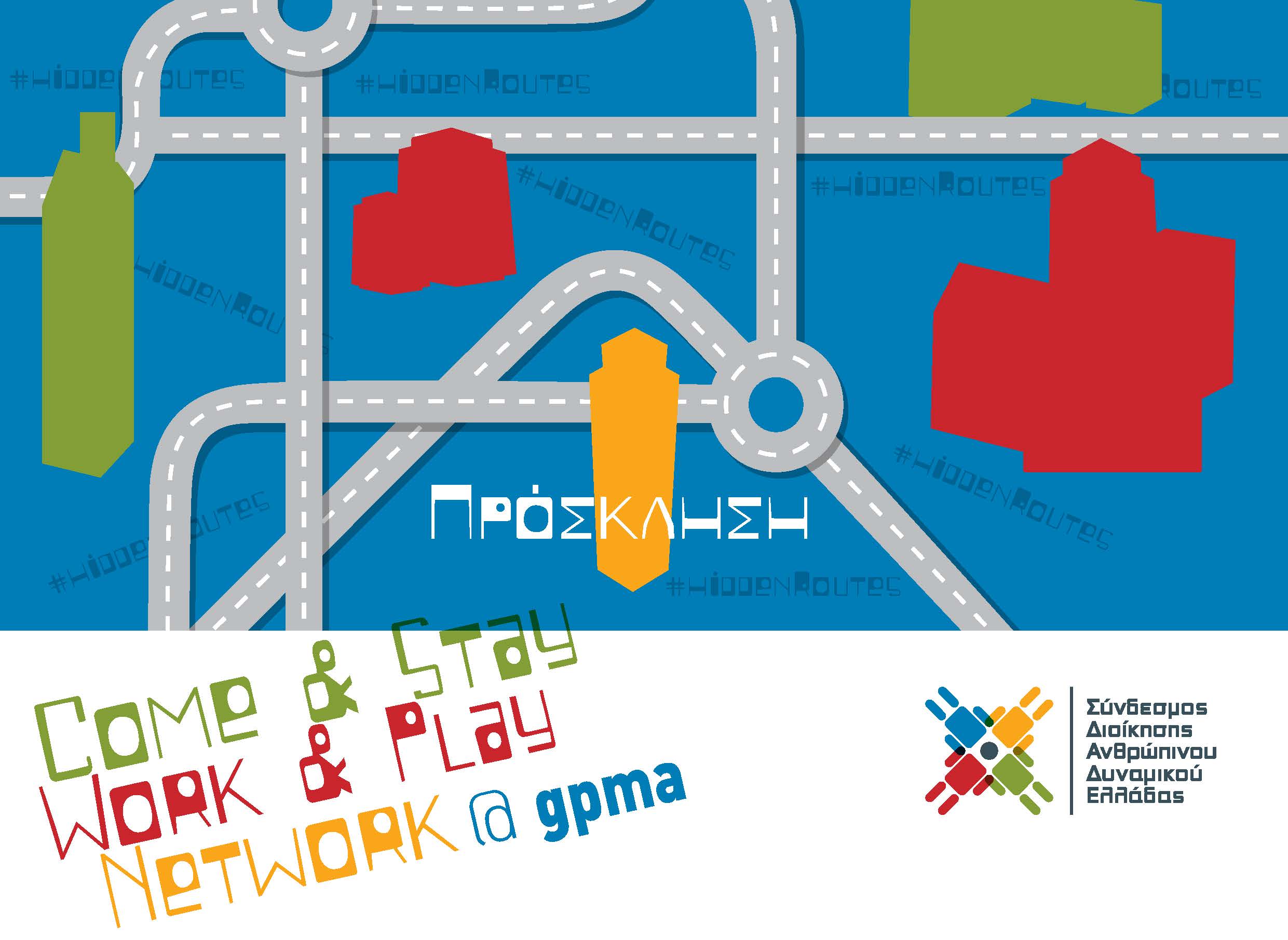Come & Stay – Work & Play – Network@GPMA – Σάββατο 19 Μαρτίου 2016