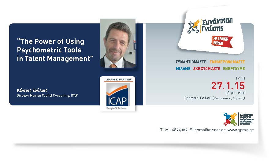 HR Leader Series – ICAP – “The Power of Using Psychometric Tools in Talent Management” – Τρίτη 27 Ιανουαρίου 2015