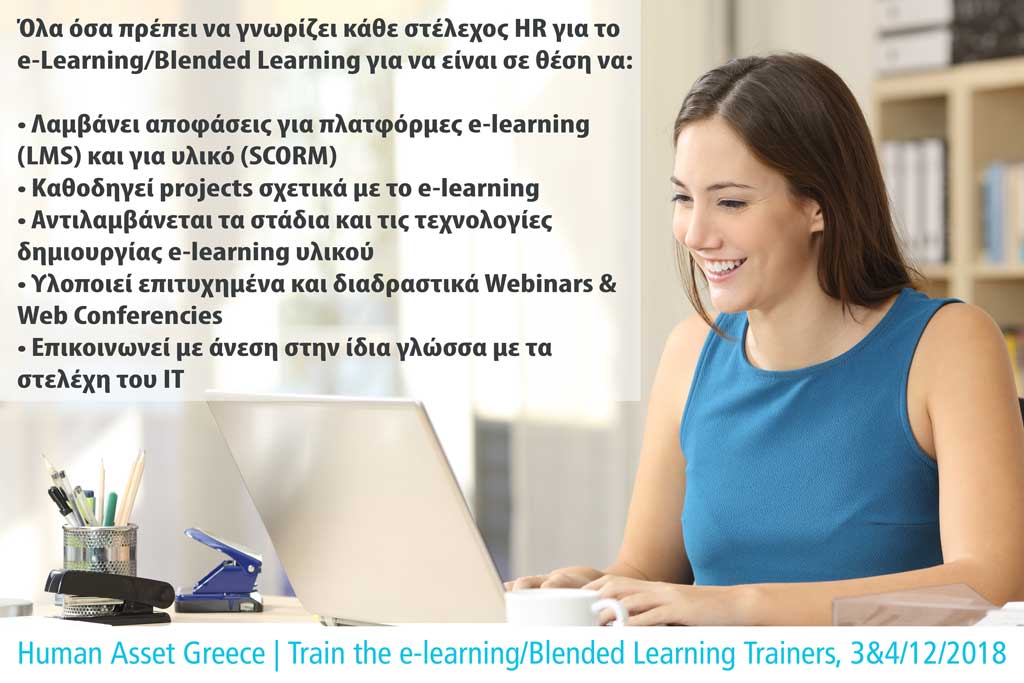 Ειδική Προσφορά για τα Μέλη του ΣΔΑΔΕ – “Train the E-Learning/Blended Learning Series” – 3 & 4/12/2018