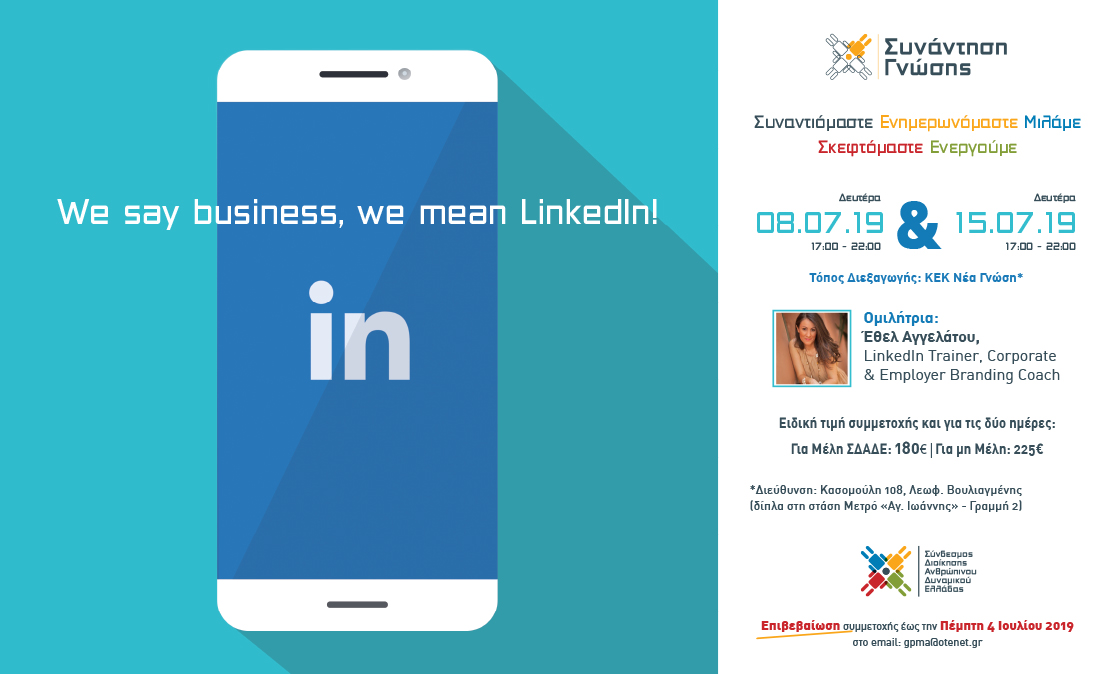 Συνάντηση Γνώσης – “We say business, we mean LinkedIn!” – 8 & 15 Ιουλίου 2019 – 17:00-22:00