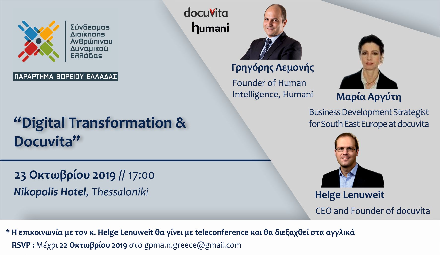 Συνάντηση Μελών ΠΒΕ – “Digital Transformation & Docuvita” – 23/10/2019