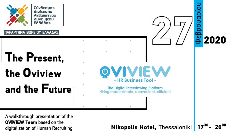 Συνάντηση Γνώσης Μελών ΠΒΕ – “The Present, the Oviview & the Future” – 27 Φεβρουαρίου 2020