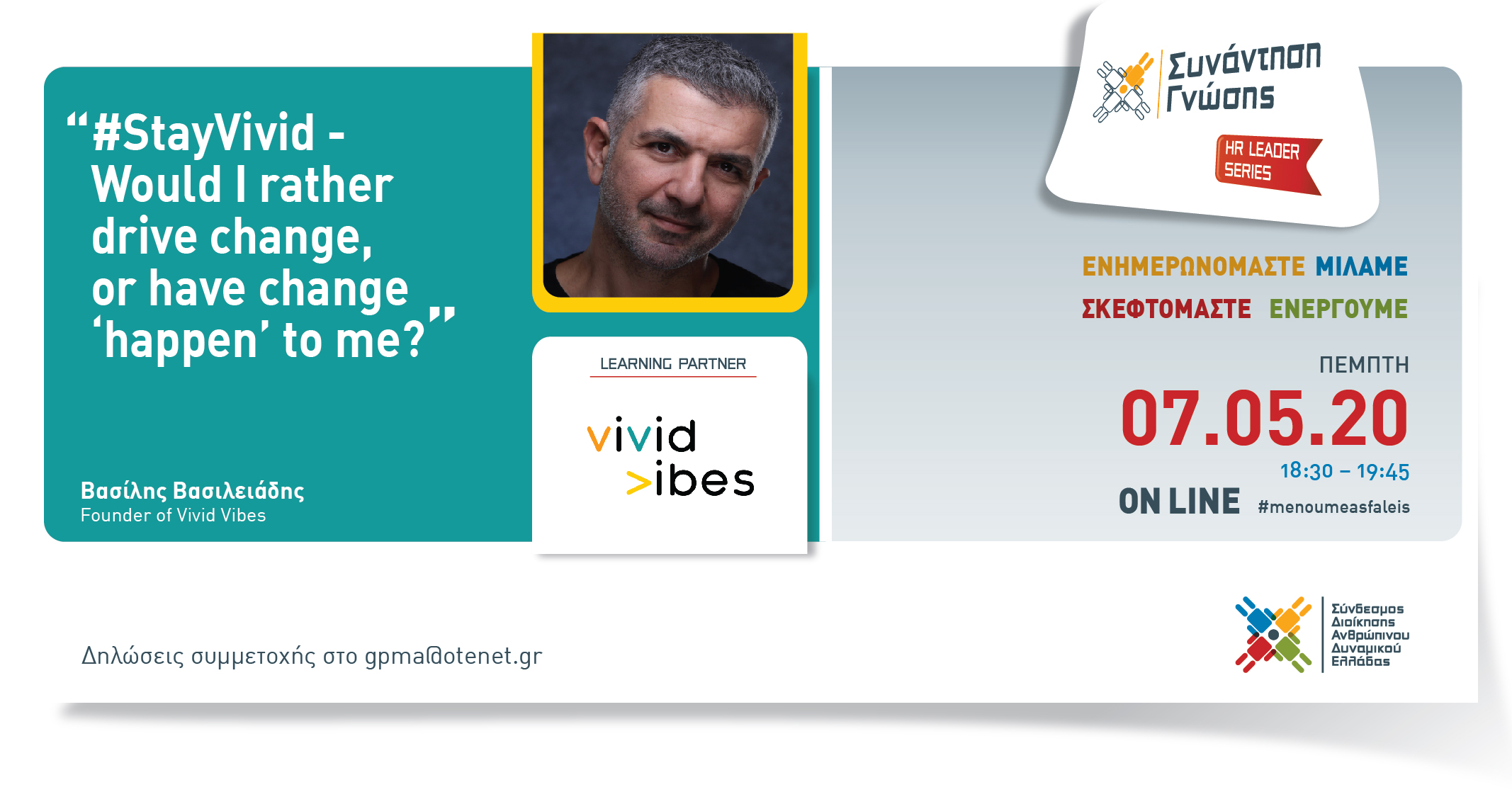 HR Leader Series On line – “#StayVivid – Would I rather drive change, or have change ‘happen’ to me?” – 07/05/2020