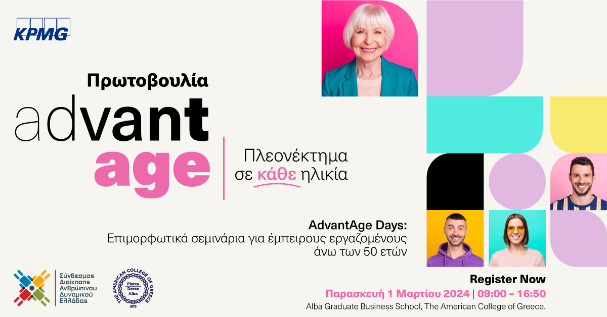 Επιμορφωτικά Σεμινάρια “AdvantAge Days”