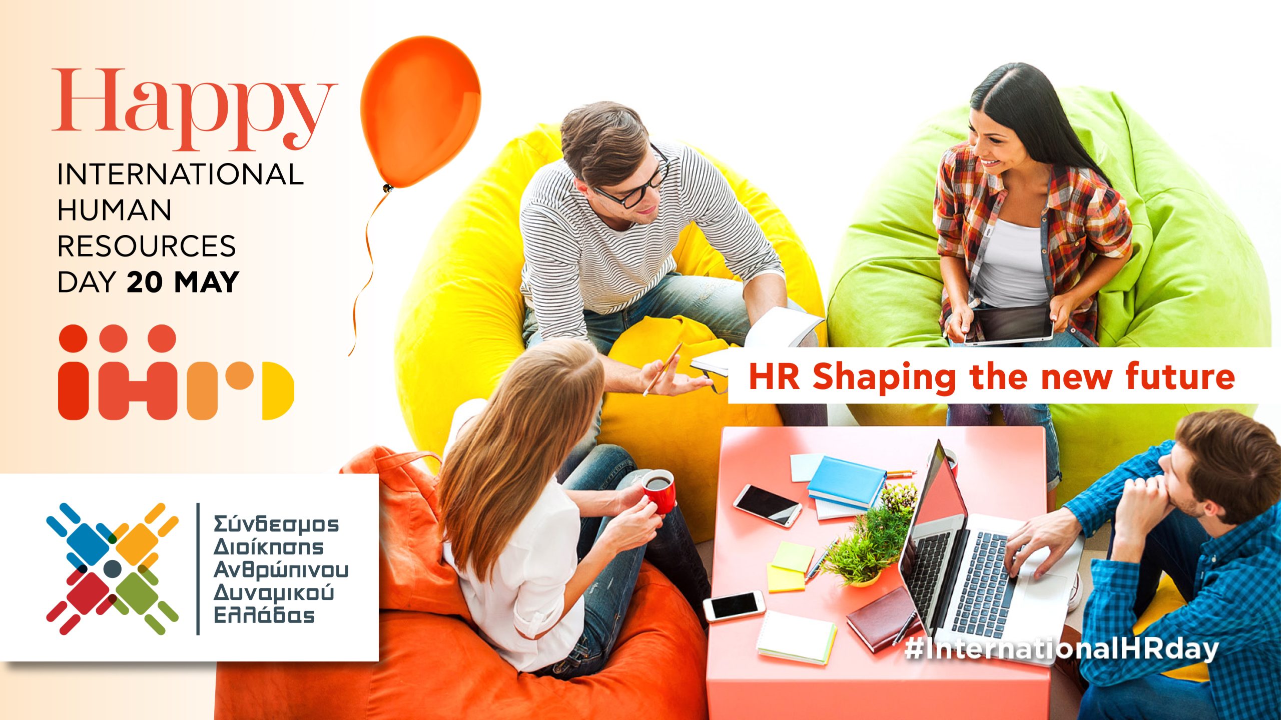 Happy International Human Resources Day