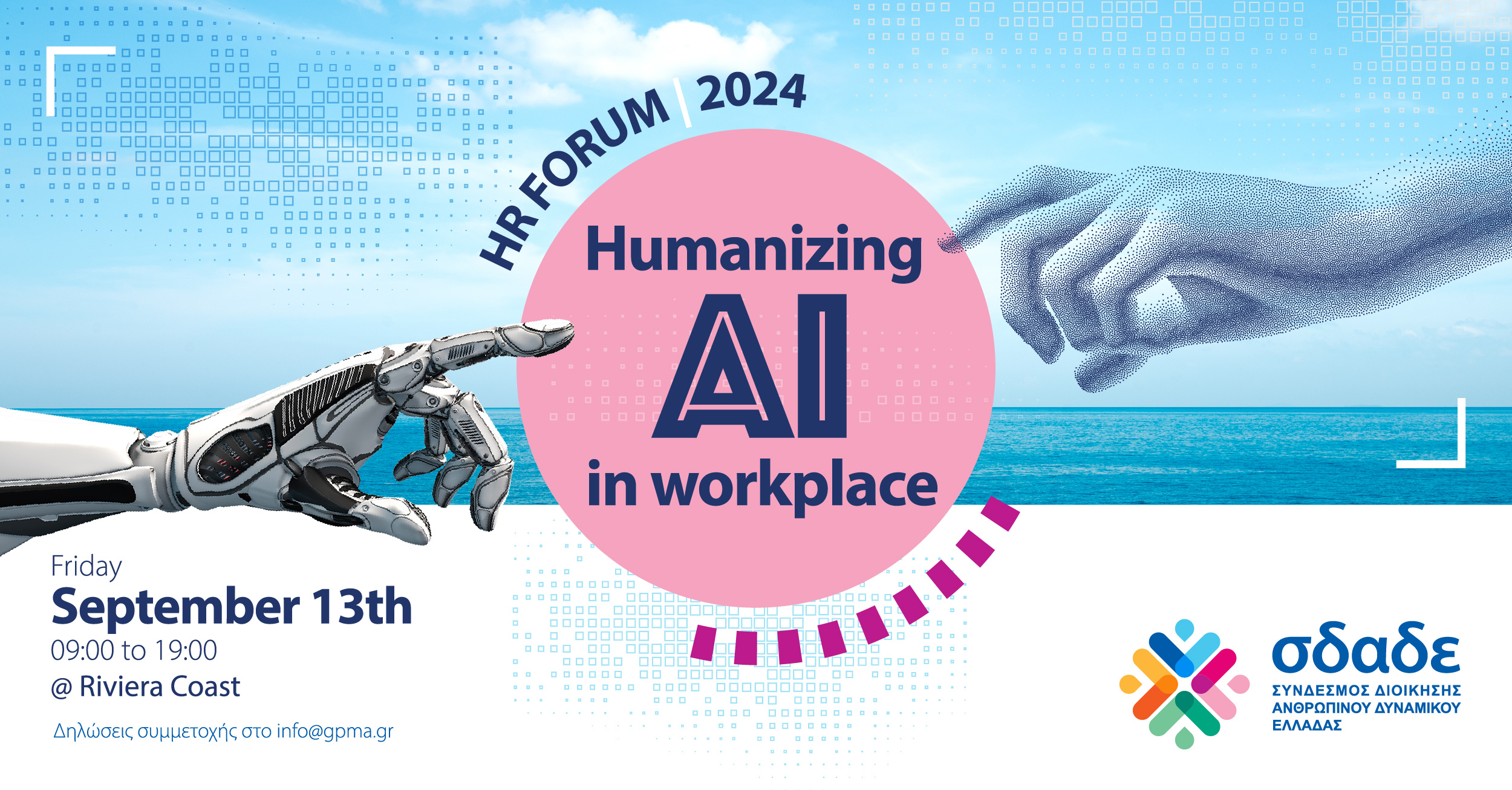 Οι εγγραφές για το “Humanizing AI” ξεκίνησαν!!!