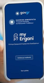 Ανασκόπηση  Συνάντησης με την Ηγεσία του Υπουργείου Εργασίας