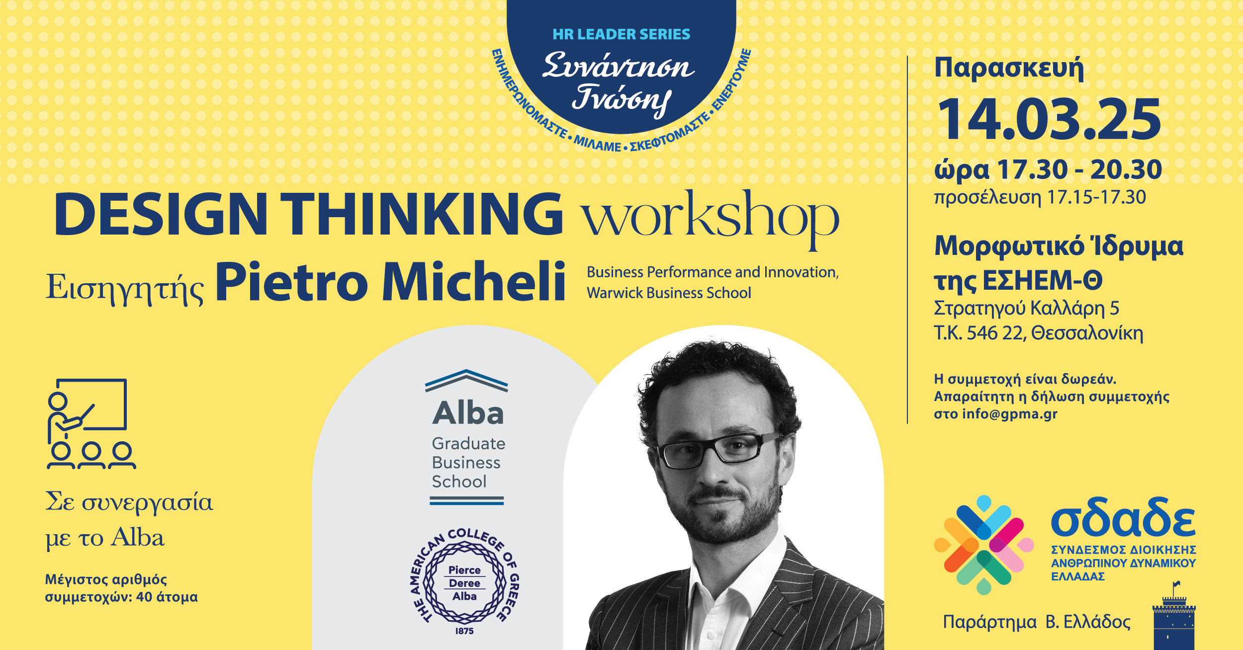Πρόσκληση για workshop : Αlba – Gpma learning event at Thessaloniki, on Friday March 14