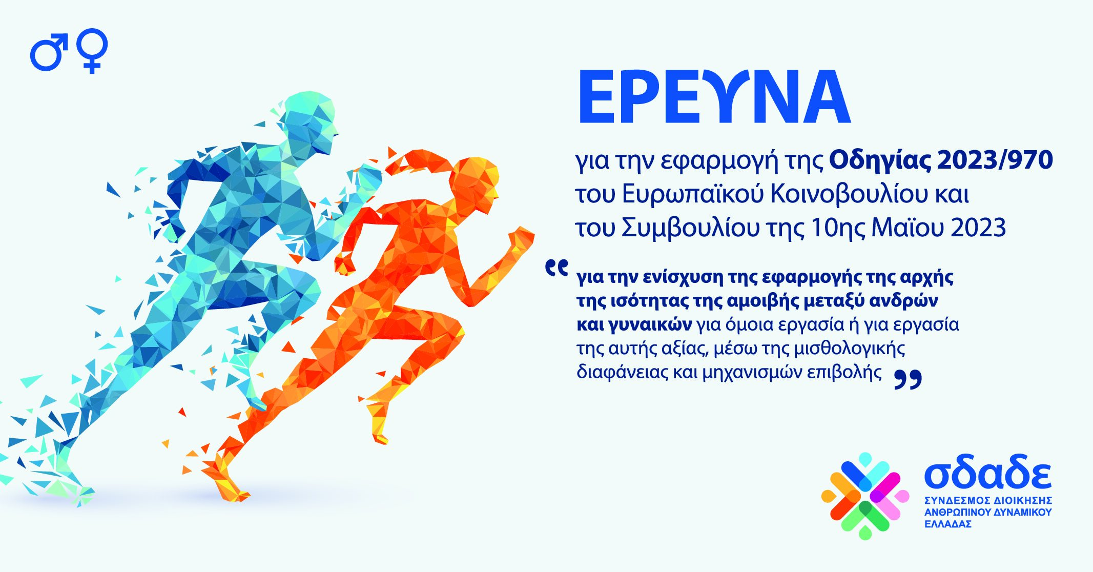 ΕΡΕΥΝΑ