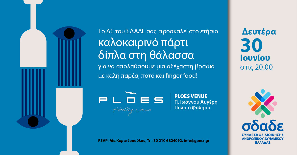 GPMA SUMMER EVENT ΜΟNDAY 30_06_2025